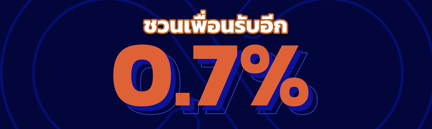 ชวนเพื่อนรับทรัพย์